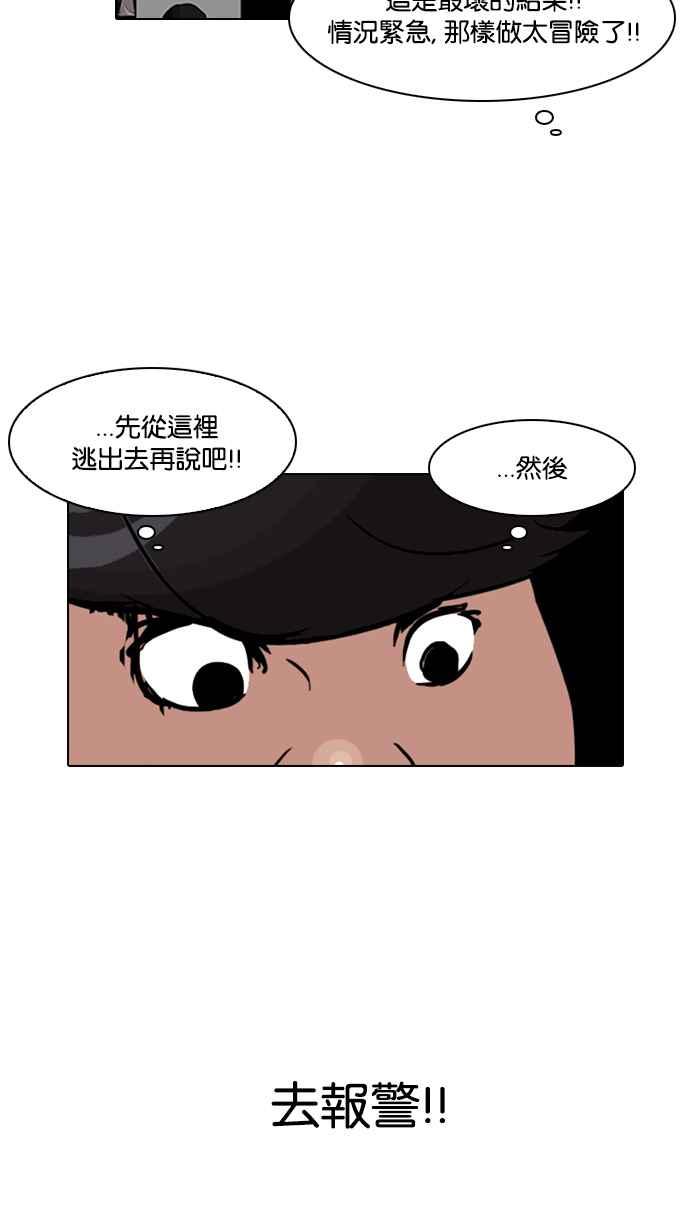 看脸时代 [第117话] 跟踪狂 [05] 第51页