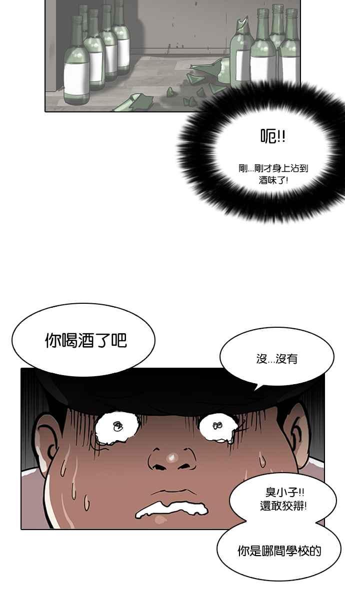 看脸时代 [第117话] 跟踪狂 [05] 第60页