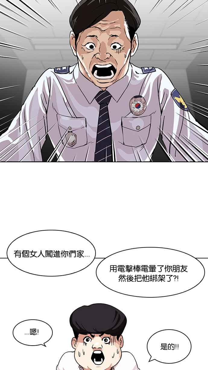 看脸时代 [第117话] 跟踪狂 [05] 第53页