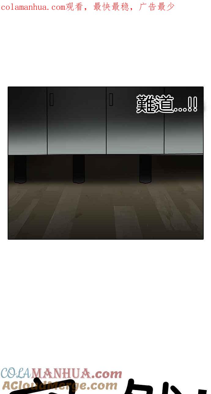 看脸时代 [第117话] 跟踪狂 [05] 第1页