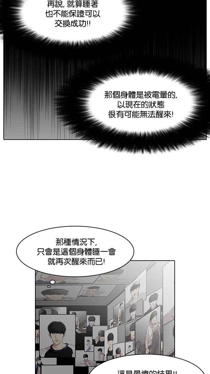 看脸时代 [第117话] 跟踪狂 [05] 第50页
