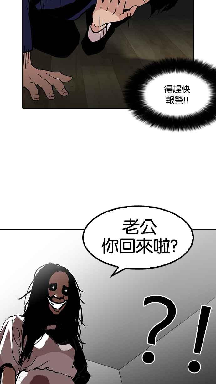 看脸时代 [第117话] 跟踪狂 [05] 第6页