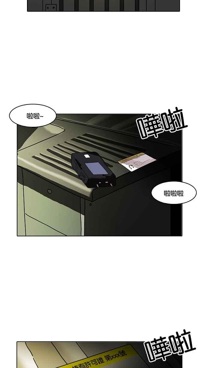 看脸时代 [第117话] 跟踪狂 [05] 第24页
