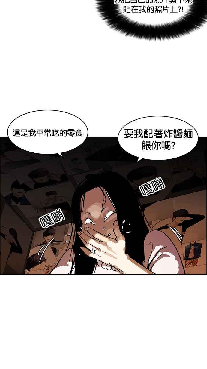 看脸时代 [第117话] 跟踪狂 [05] 第74页