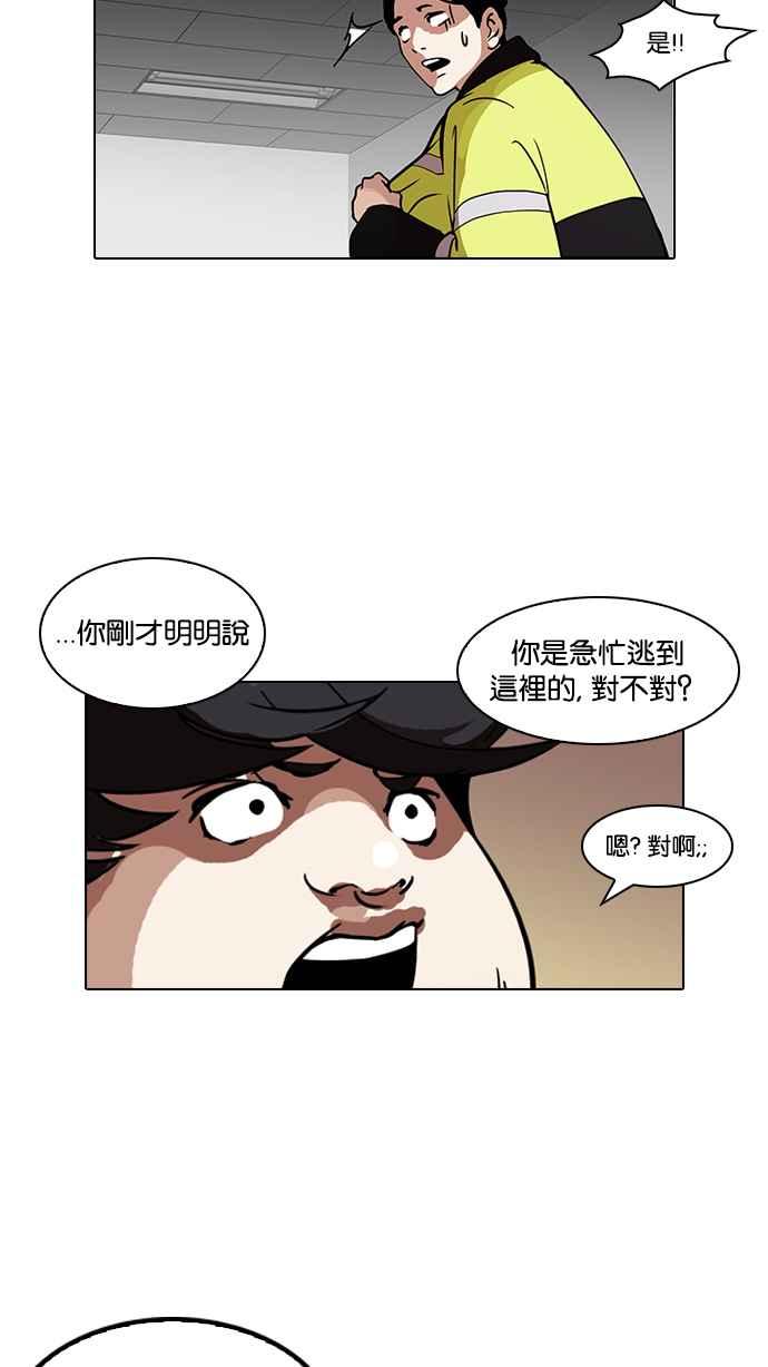看脸时代 [第117话] 跟踪狂 [05] 第57页