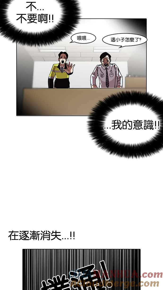 看脸时代 [第117话] 跟踪狂 [05] 第64页
