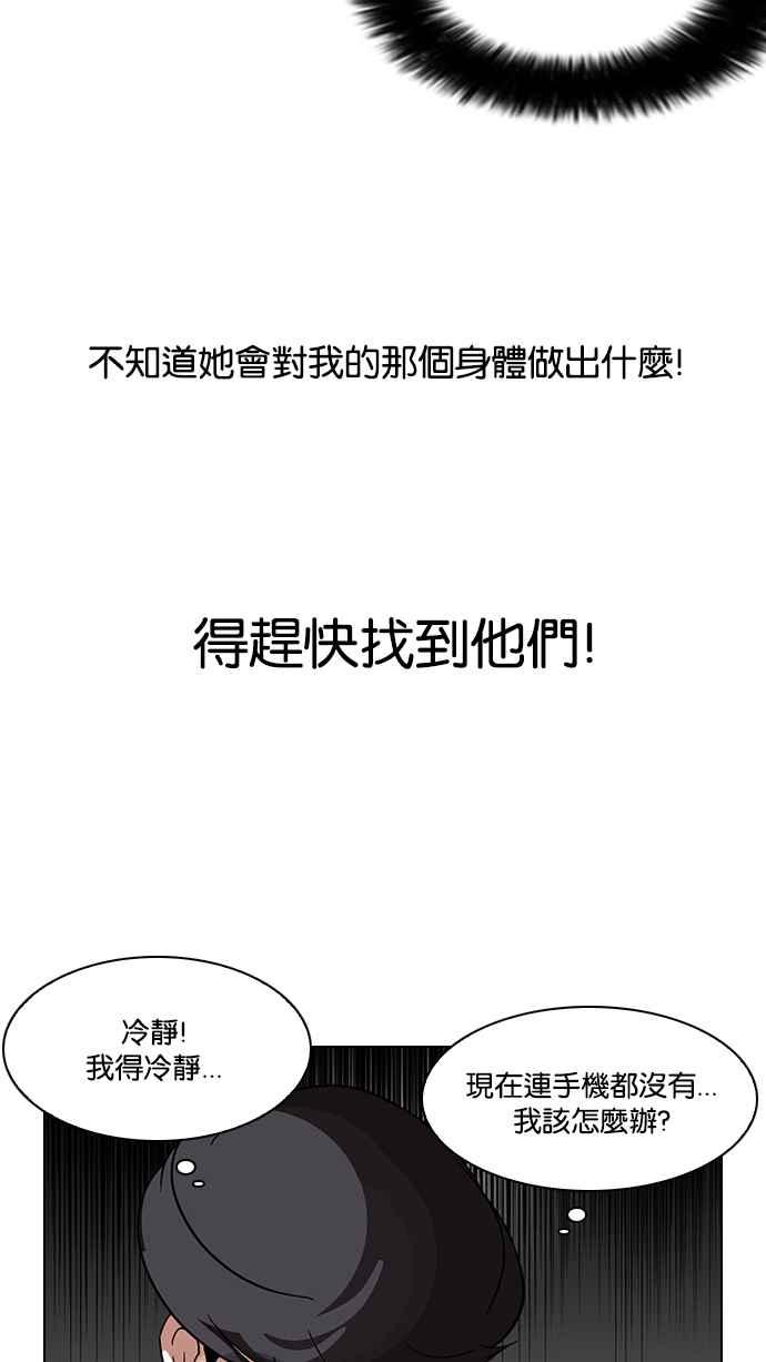 看脸时代 [第117话] 跟踪狂 [05] 第48页