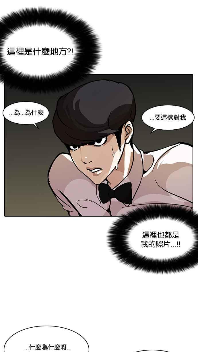 看脸时代 [第117话] 跟踪狂 [05] 第71页
