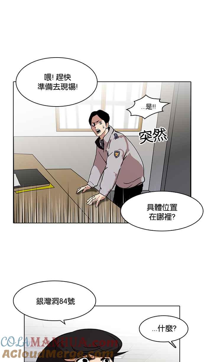 看脸时代 [第117话] 跟踪狂 [05] 第55页