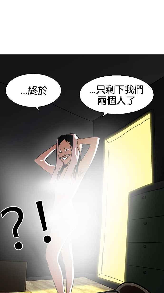 看脸时代 [第117话] 跟踪狂 [05] 第26页