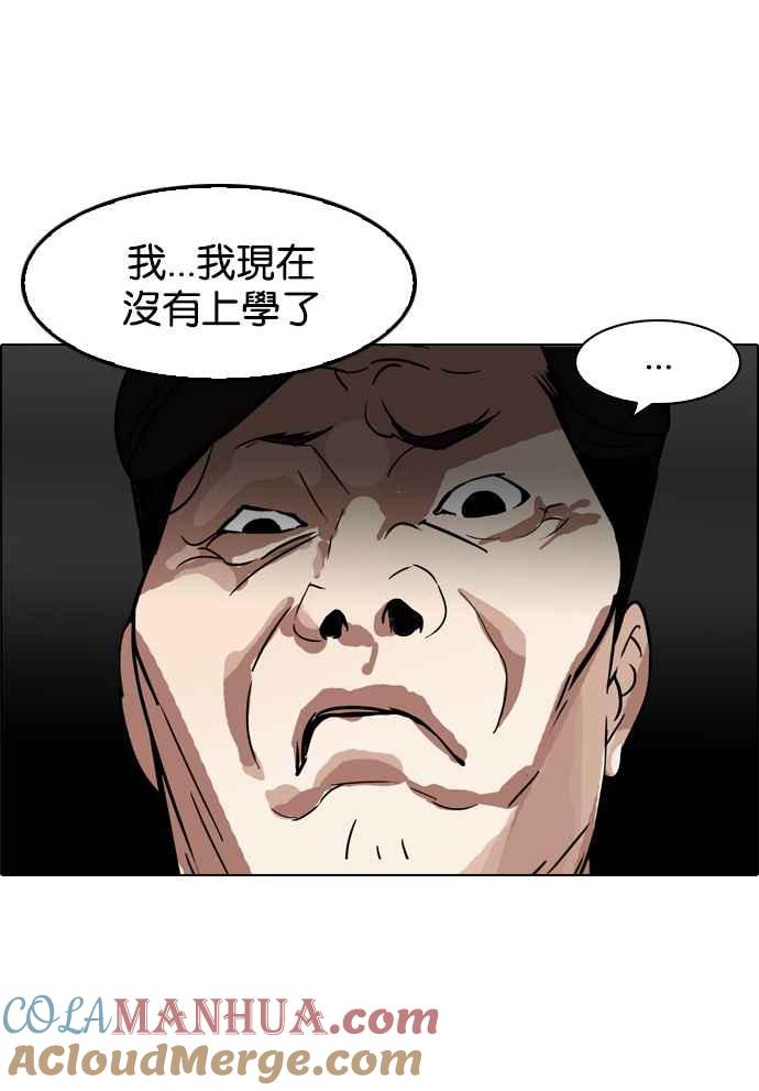 看脸时代 [第117话] 跟踪狂 [05] 第61页
