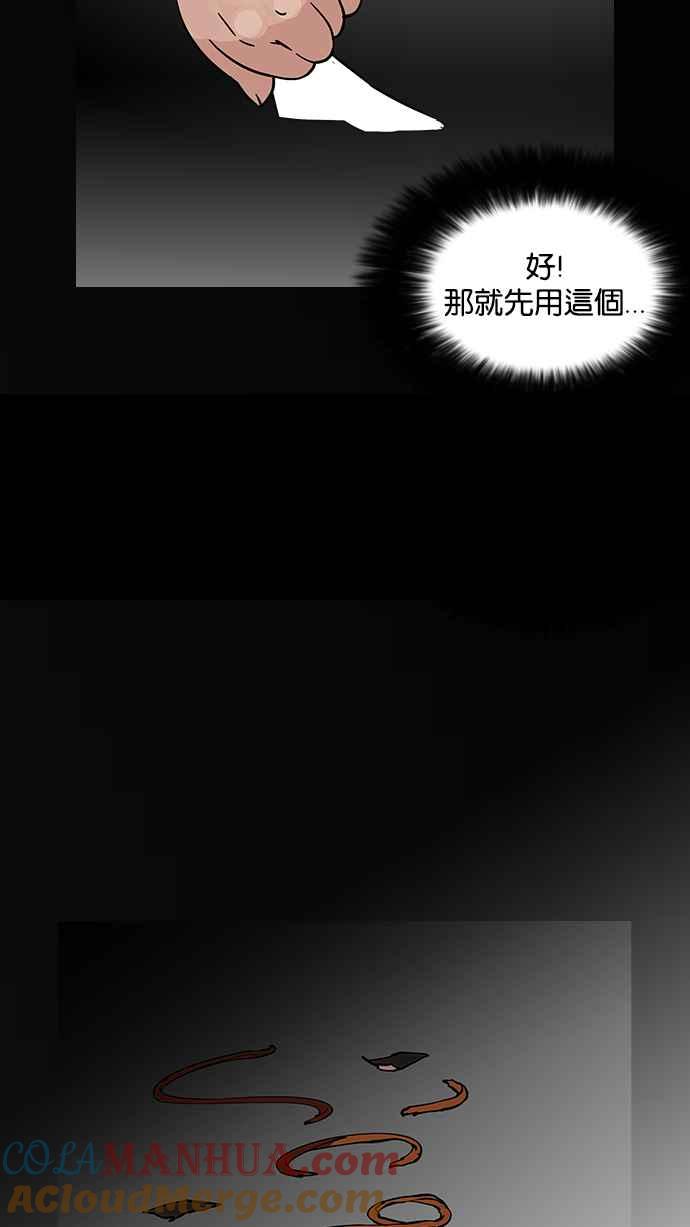 看脸时代 [第117话] 跟踪狂 [05] 第40页
