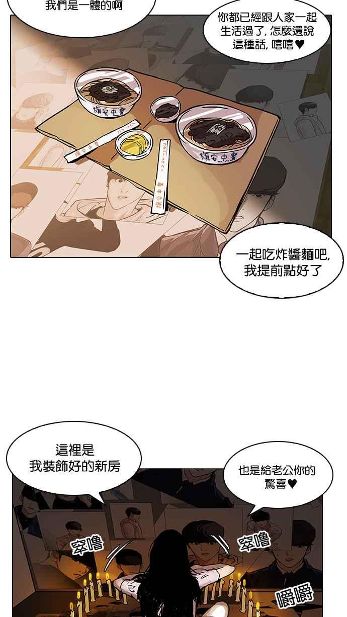 看脸时代 [第117话] 跟踪狂 [05] 第72页