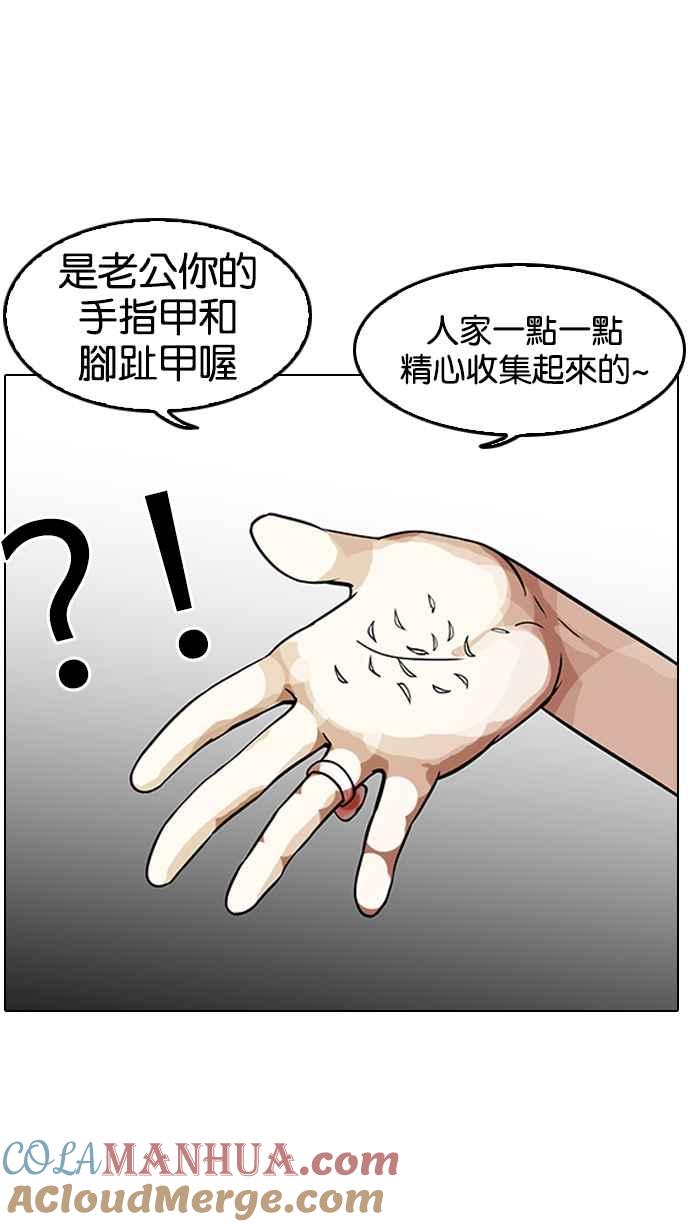 看脸时代 [第118话] 跟踪狂 [06] 第4页