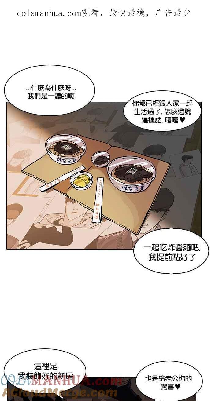 看脸时代 [第118话] 跟踪狂 [06] 第1页