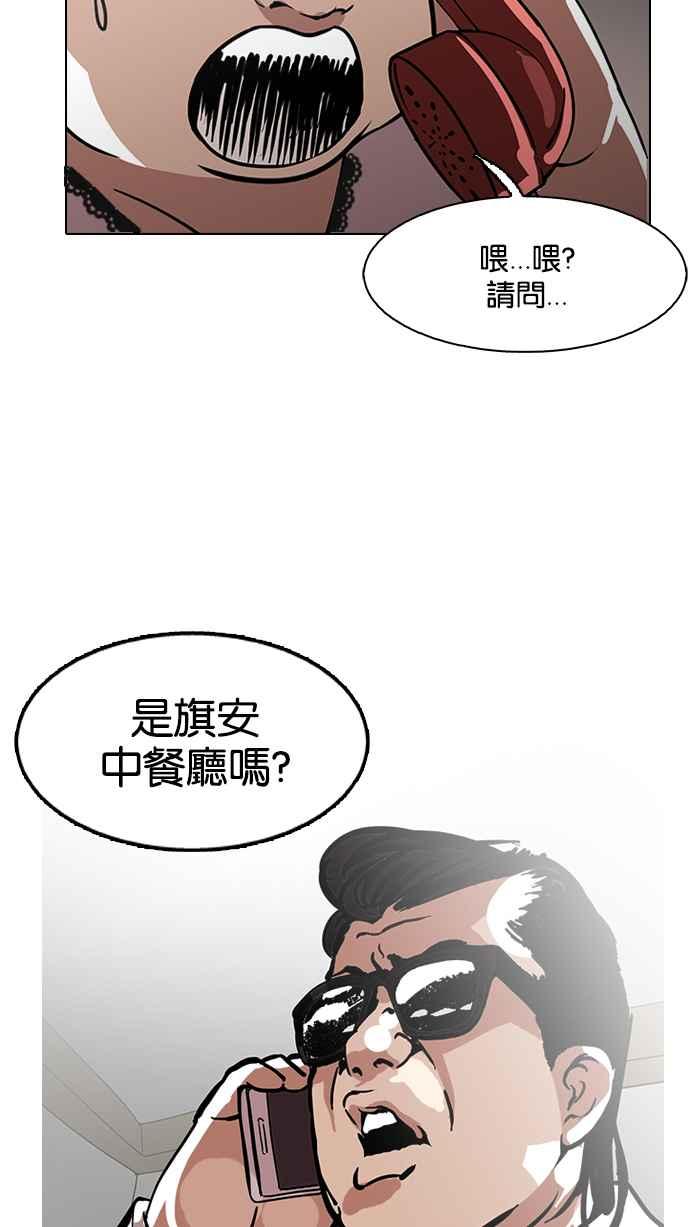看脸时代 [第118话] 跟踪狂 [06] 第60页
