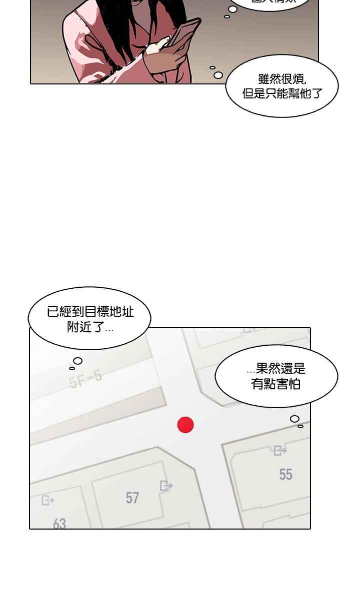 看脸时代 [第118话] 跟踪狂 [06] 第68页