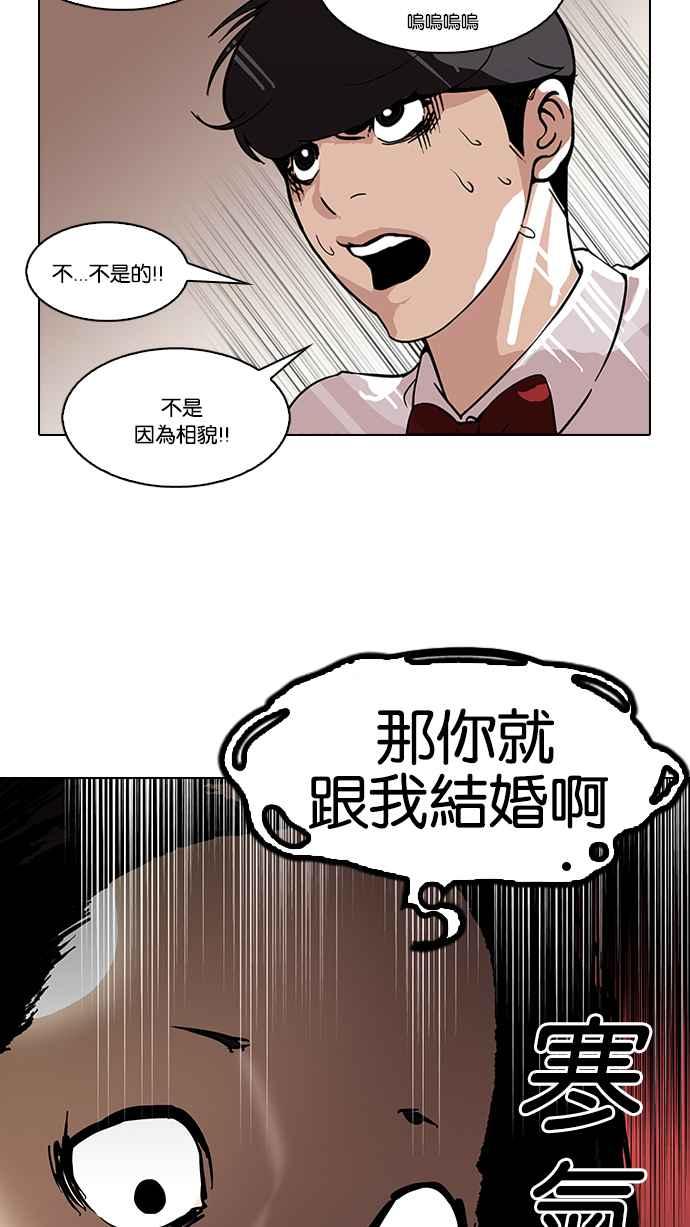 看脸时代 [第118话] 跟踪狂 [06] 第36页