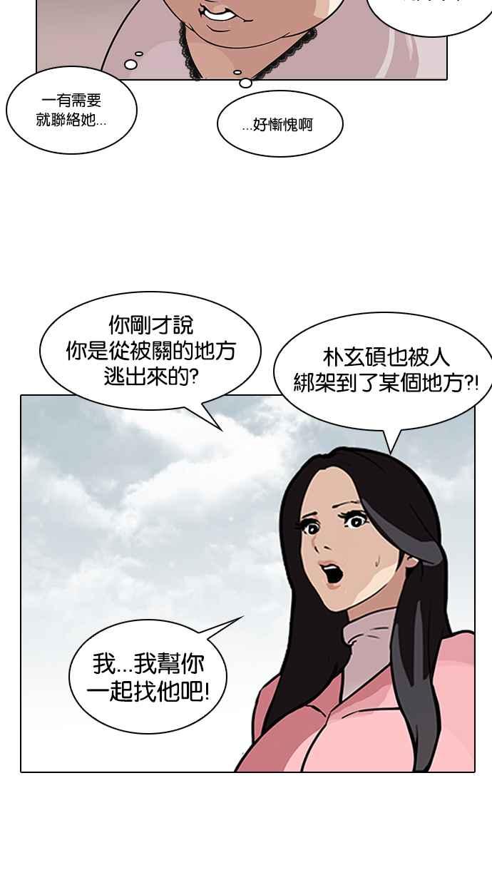 看脸时代 [第118话] 跟踪狂 [06] 第50页