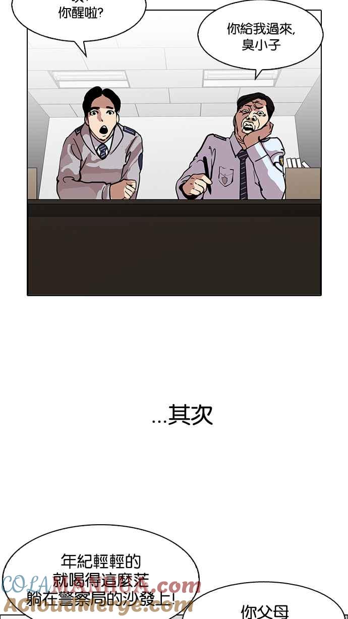 看脸时代 [第118话] 跟踪狂 [06] 第43页