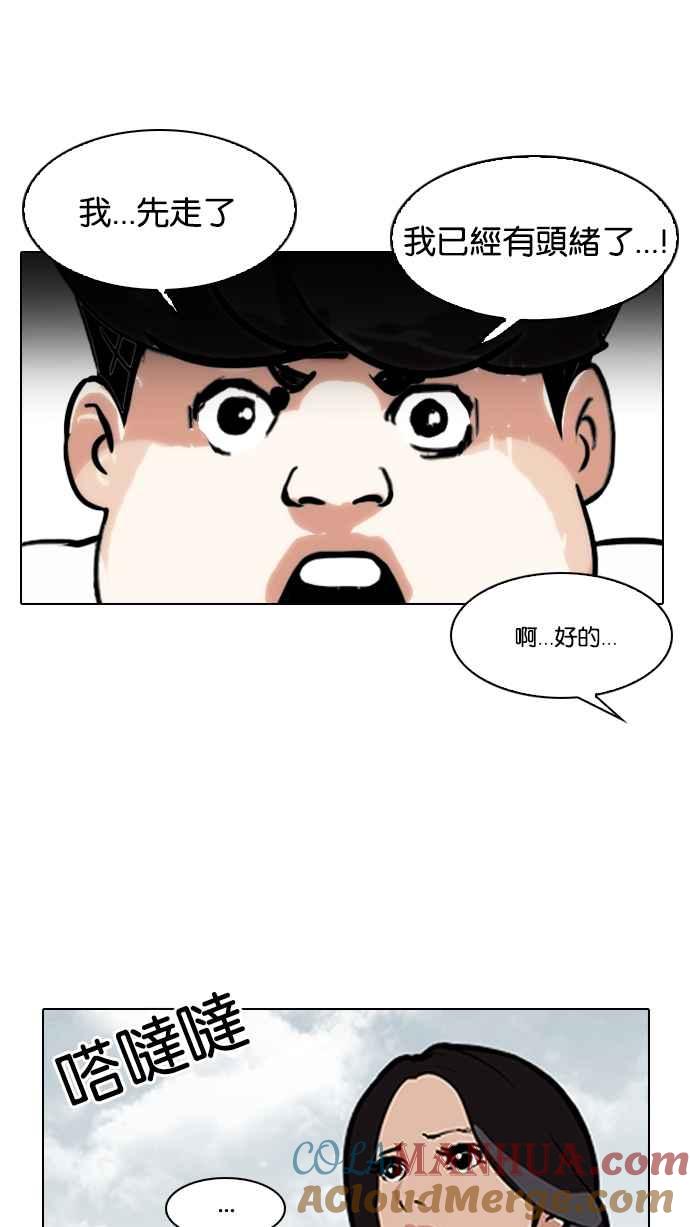 看脸时代 [第118话] 跟踪狂 [06] 第52页