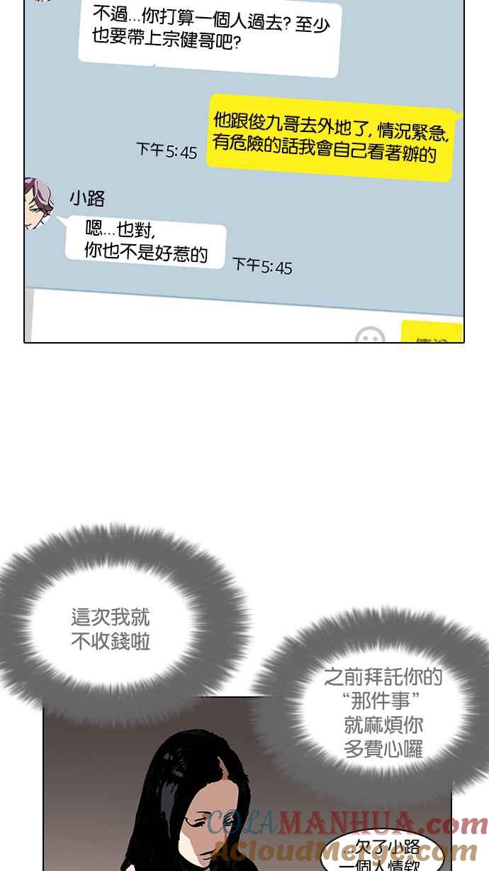 看脸时代 [第118话] 跟踪狂 [06] 第67页