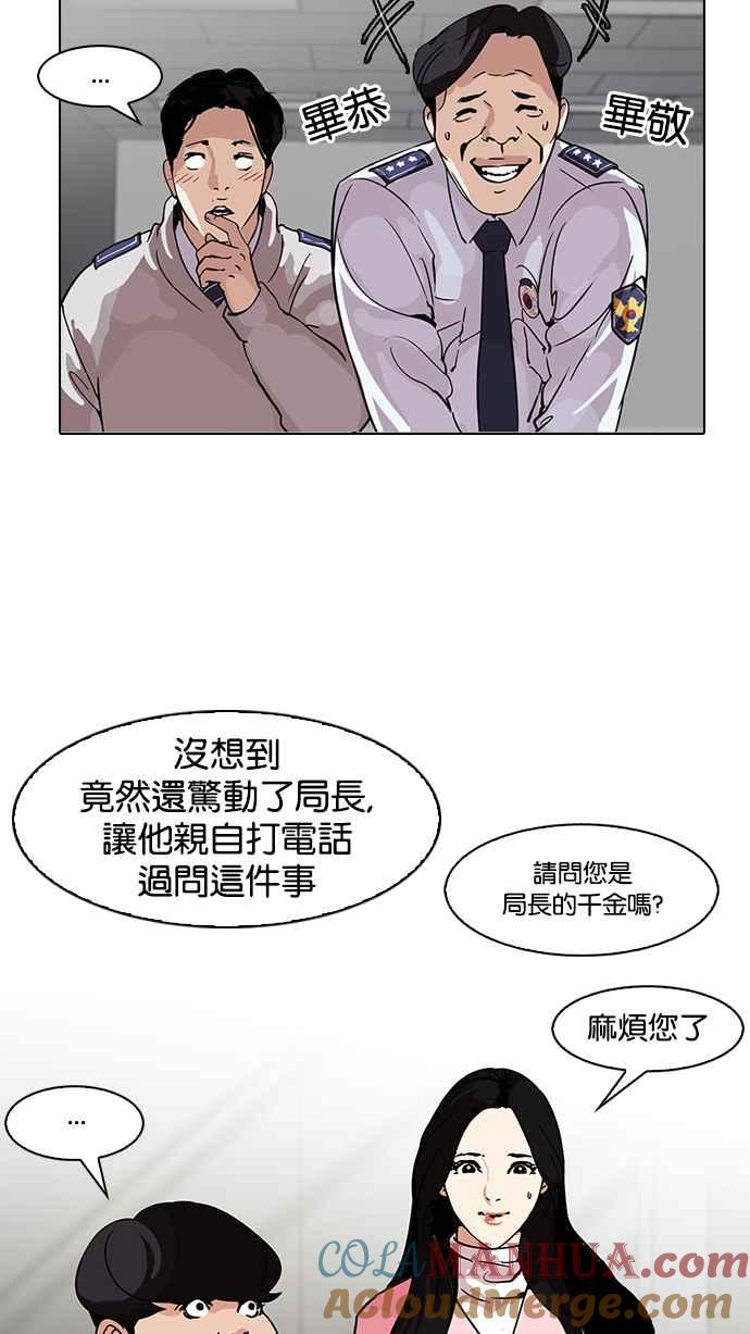 看脸时代 [第118话] 跟踪狂 [06] 第46页