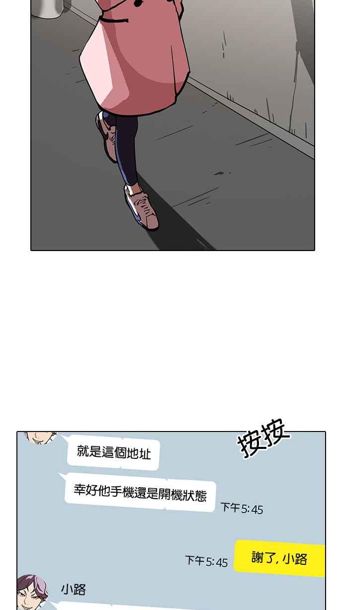 看脸时代 [第118话] 跟踪狂 [06] 第66页