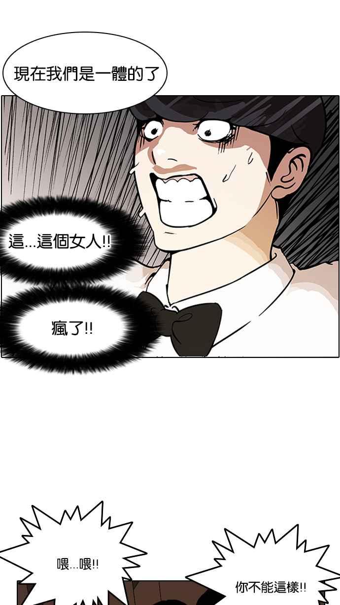 看脸时代 [第118话] 跟踪狂 [06] 第5页