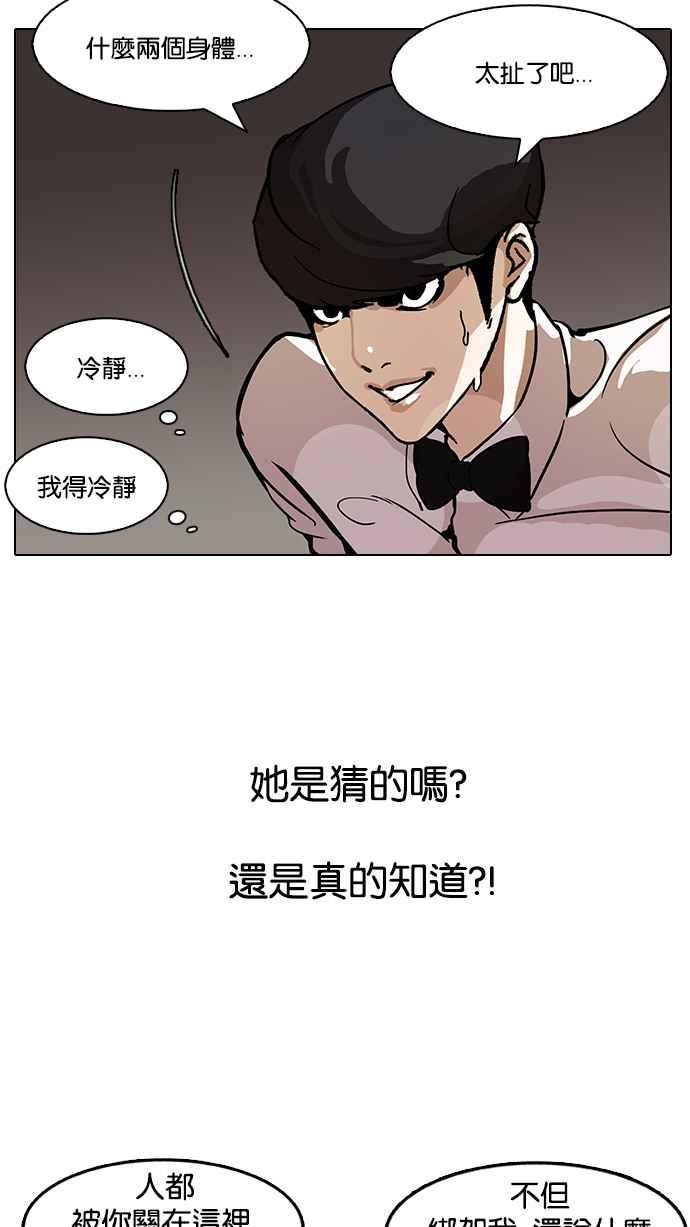 看脸时代 [第118话] 跟踪狂 [06] 第15页