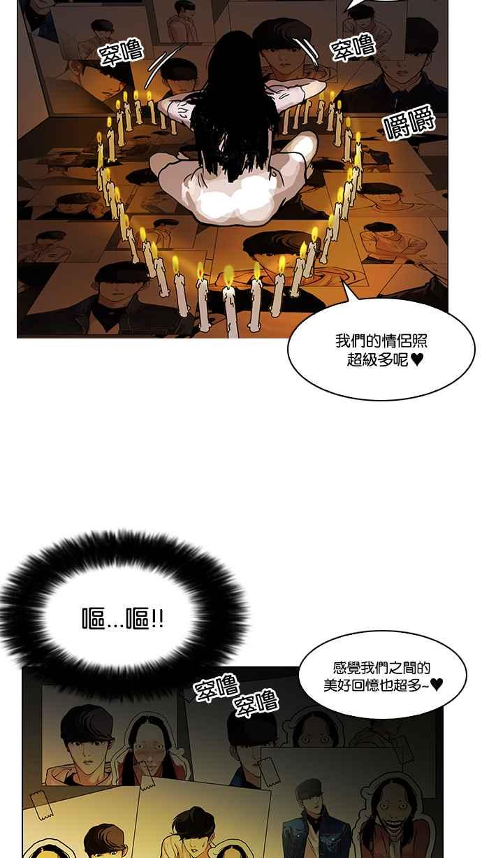看脸时代 [第118话] 跟踪狂 [06] 第2页