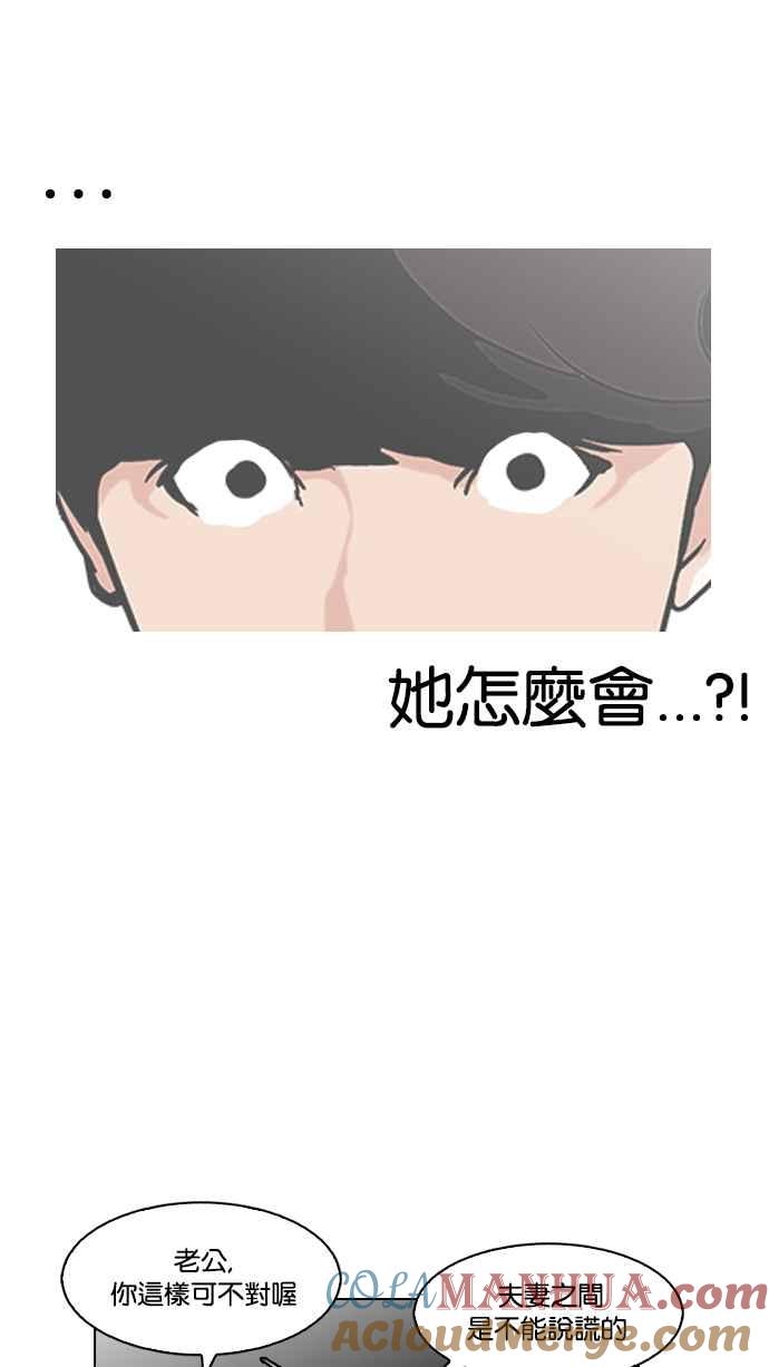 看脸时代 [第118话] 跟踪狂 [06] 第19页