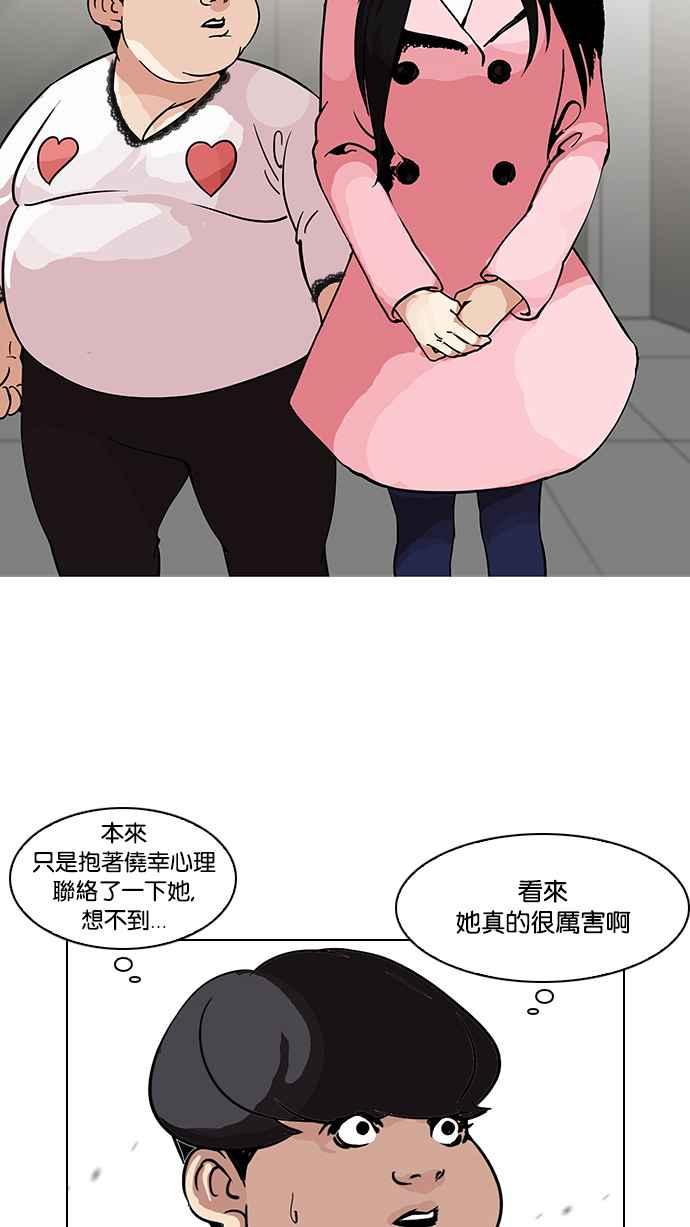 看脸时代 [第118话] 跟踪狂 [06] 第47页