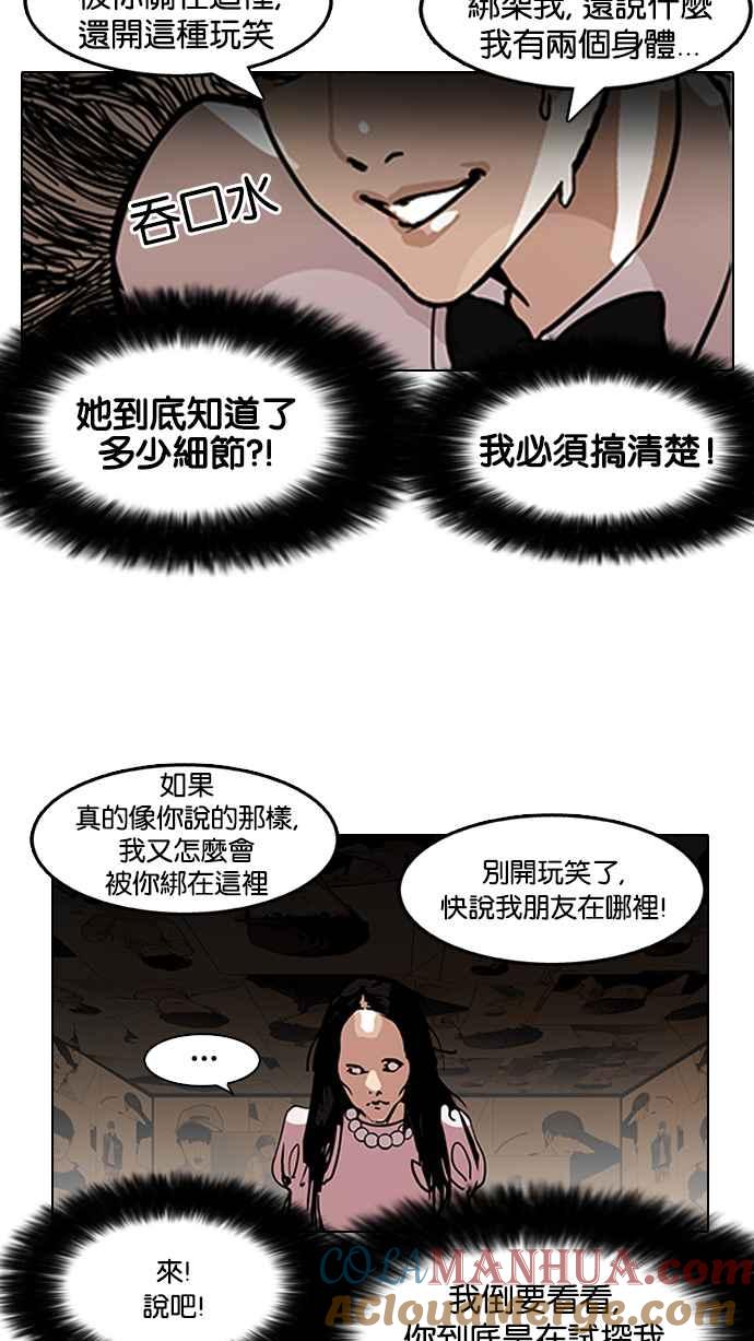 看脸时代 [第118话] 跟踪狂 [06] 第16页