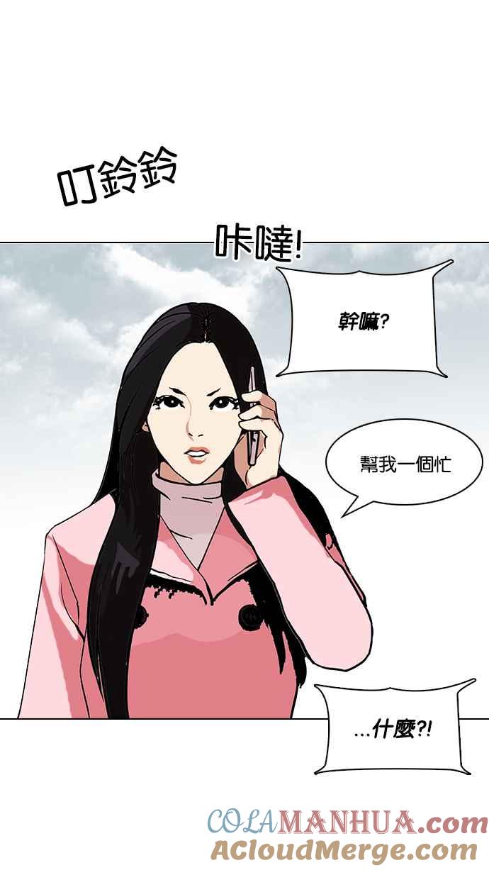 看脸时代 [第118话] 跟踪狂 [06] 第55页