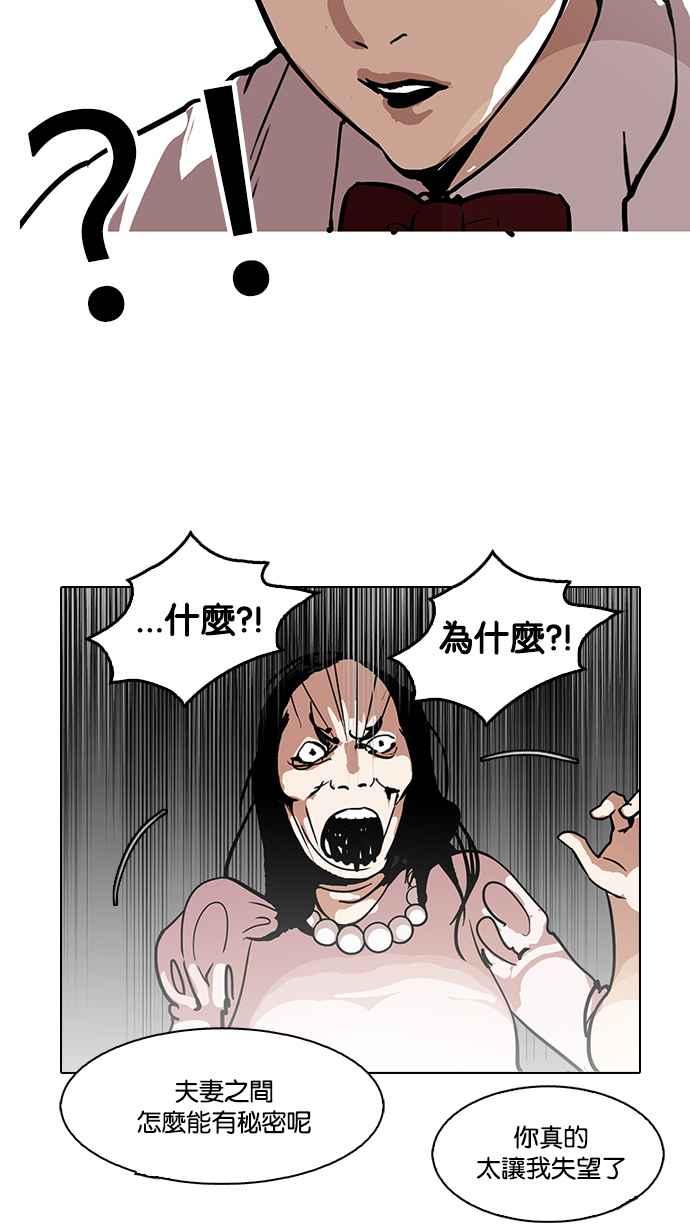 看脸时代 [第118话] 跟踪狂 [06] 第33页