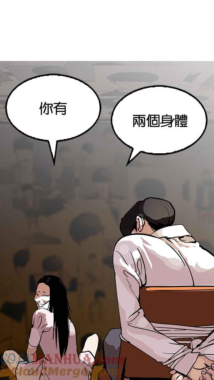 看脸时代 [第118话] 跟踪狂 [06] 第10页