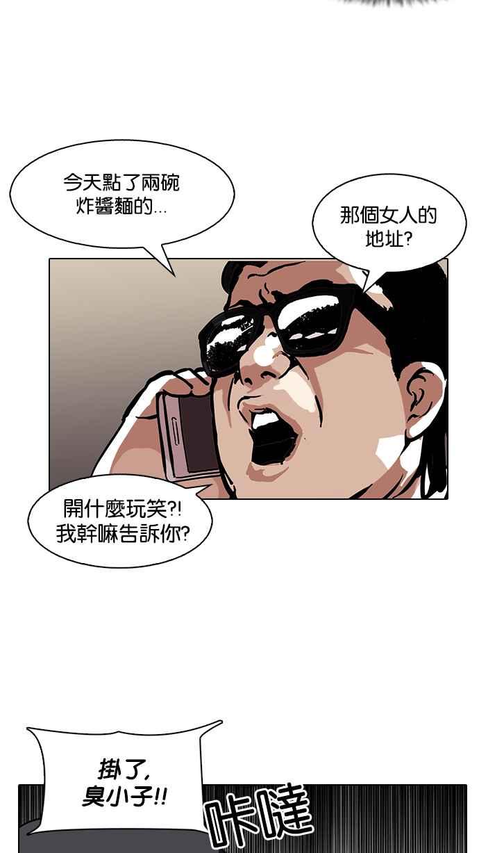 看脸时代 [第118话] 跟踪狂 [06] 第63页
