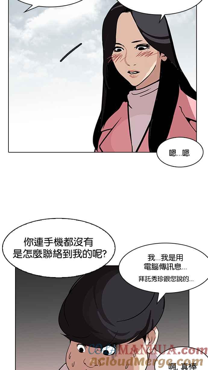看脸时代 [第118话] 跟踪狂 [06] 第49页