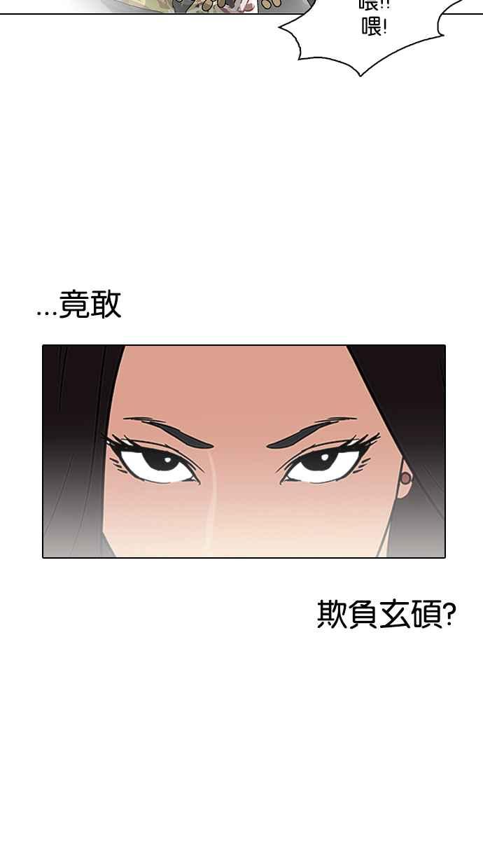 看脸时代 [第118话] 跟踪狂 [06] 第57页
