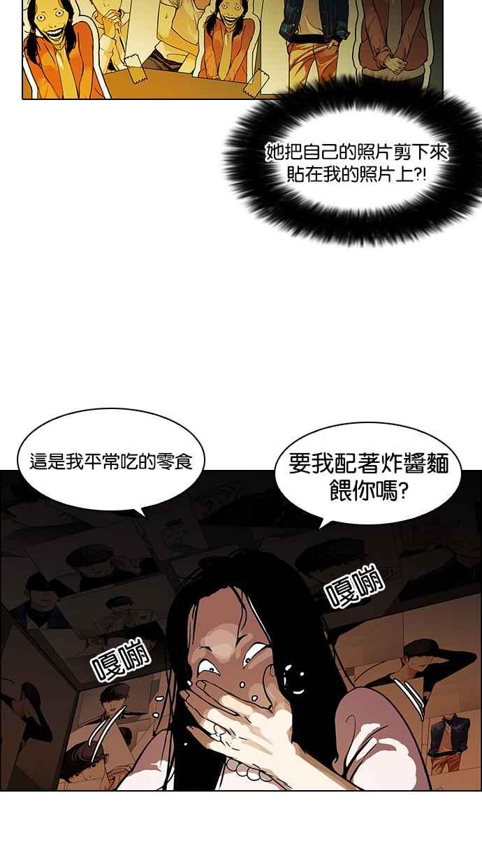 看脸时代 [第118话] 跟踪狂 [06] 第3页
