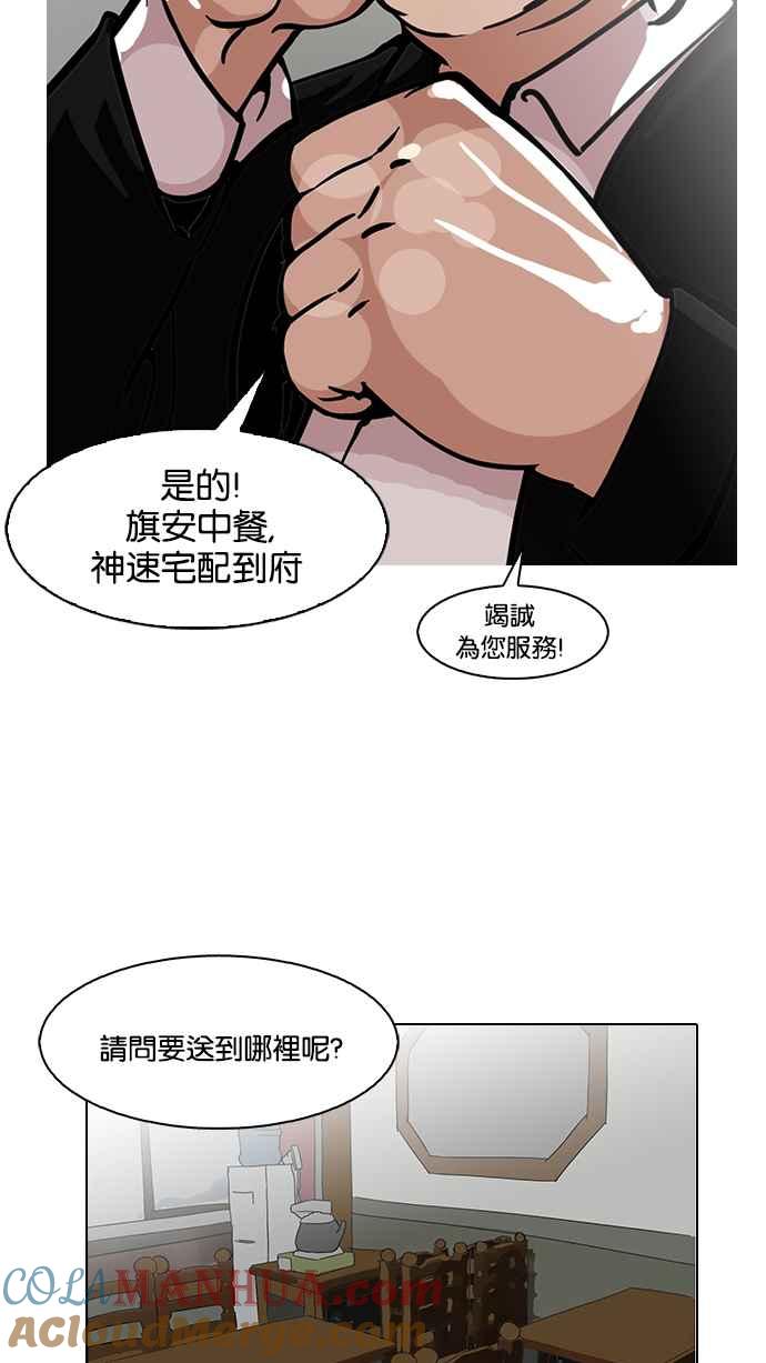 看脸时代 [第118话] 跟踪狂 [06] 第61页