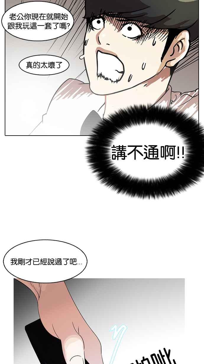 看脸时代 [第118话] 跟踪狂 [06] 第38页