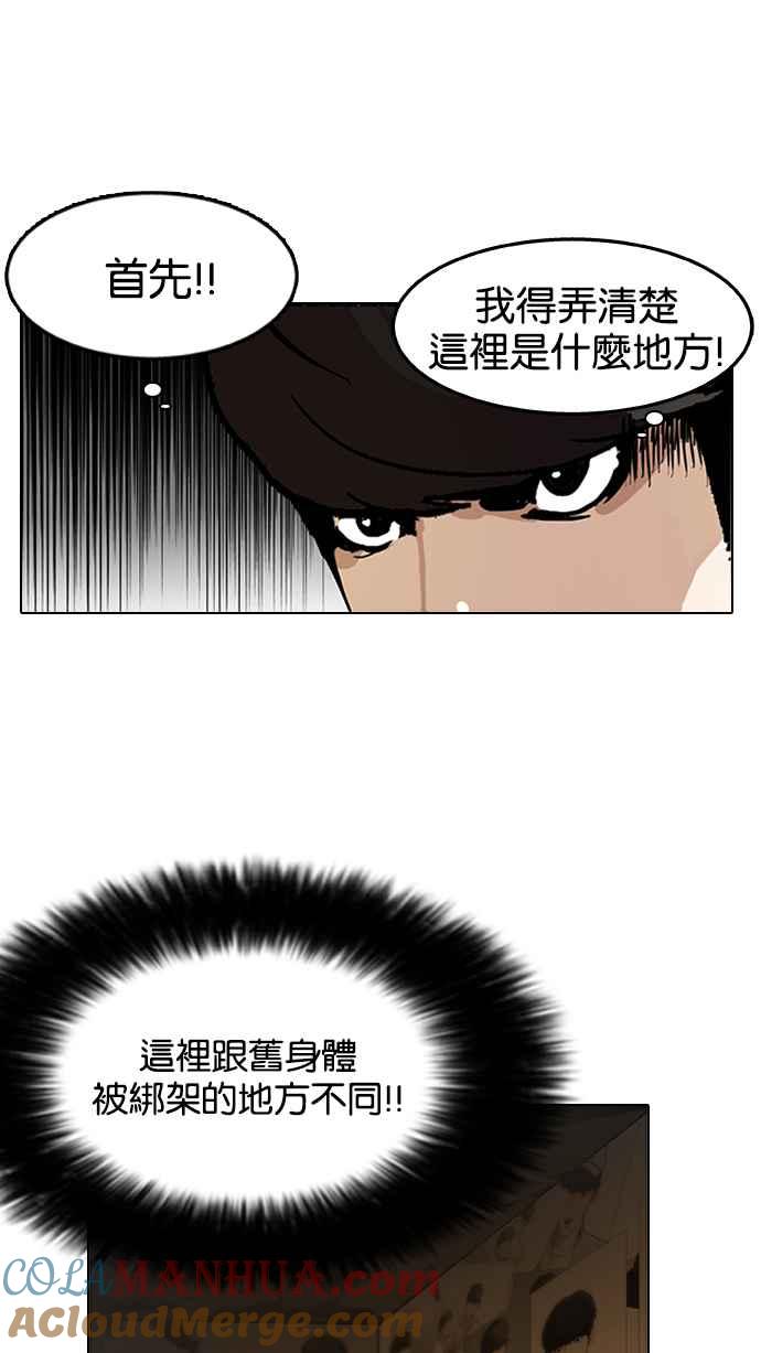 看脸时代 [第118话] 跟踪狂 [06] 第25页