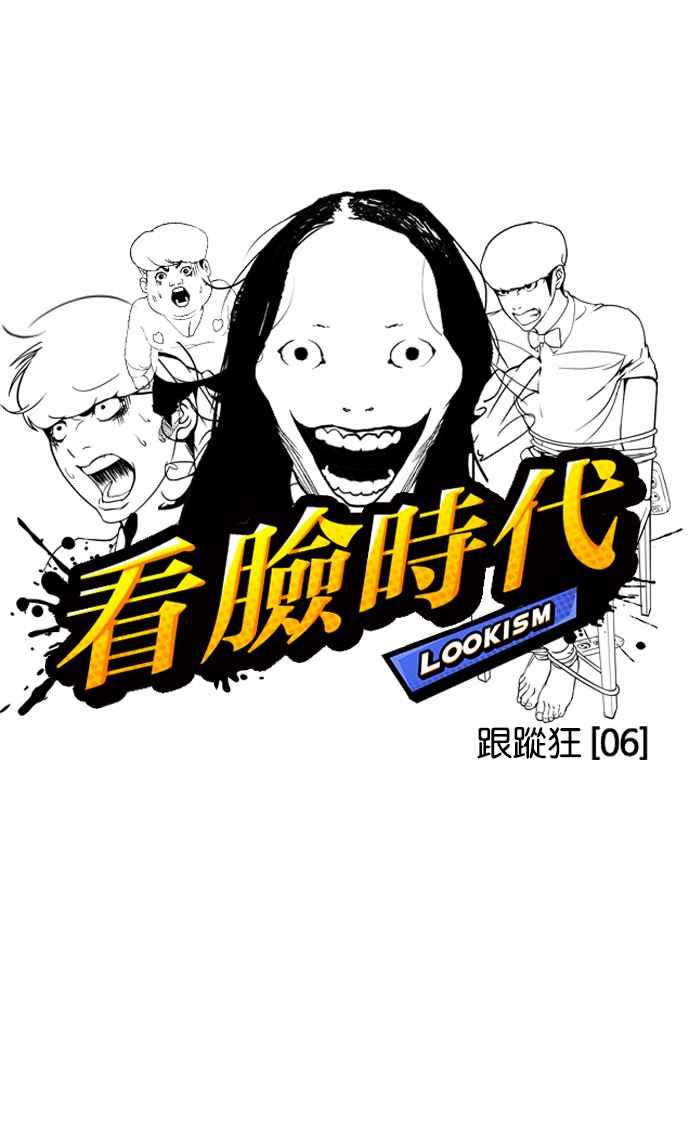 看脸时代 [第118话] 跟踪狂 [06] 第9页