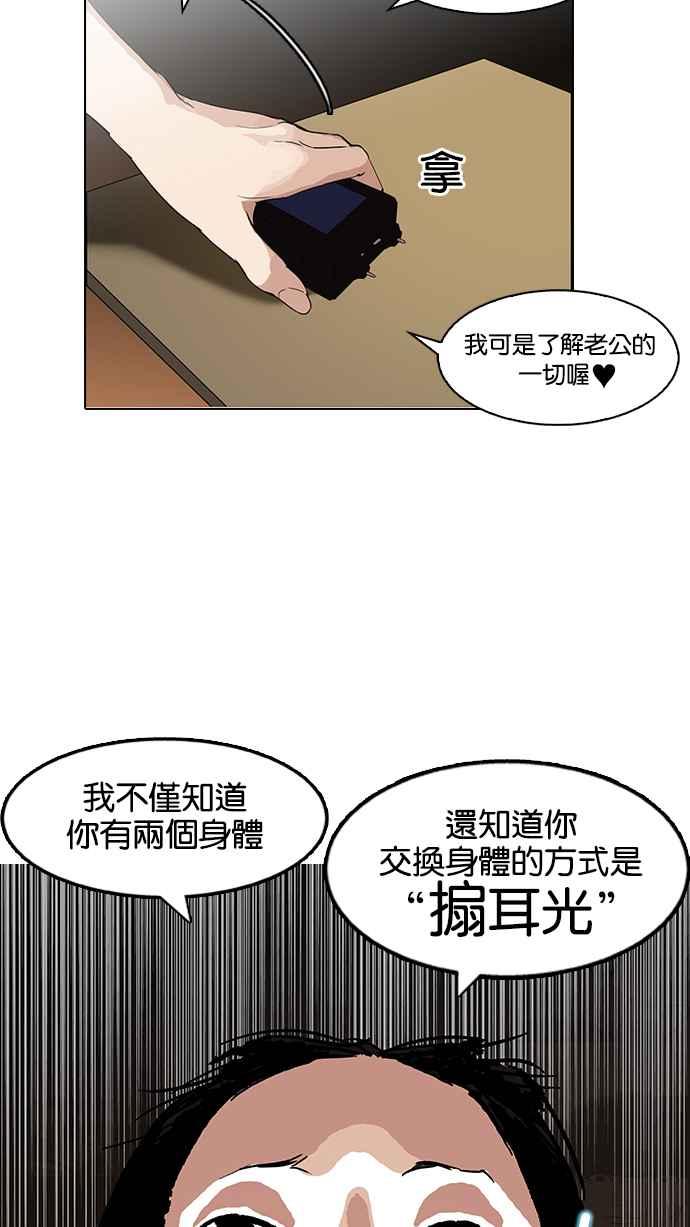 看脸时代 [第118话] 跟踪狂 [06] 第20页