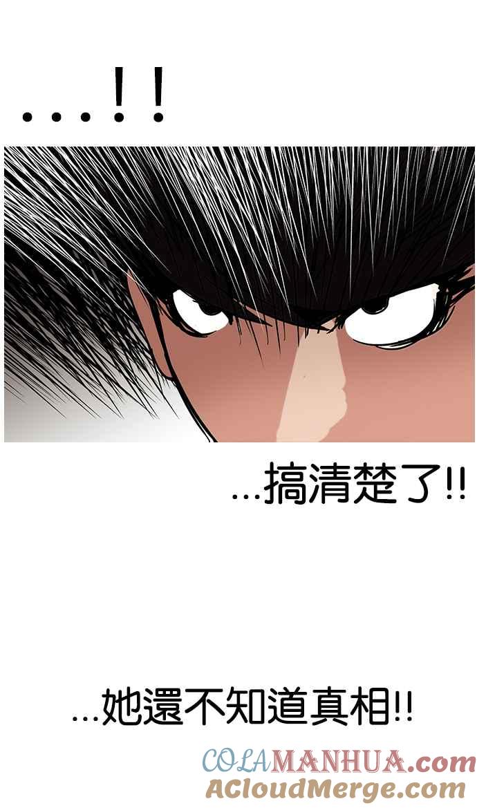 看脸时代 [第118话] 跟踪狂 [06] 第22页