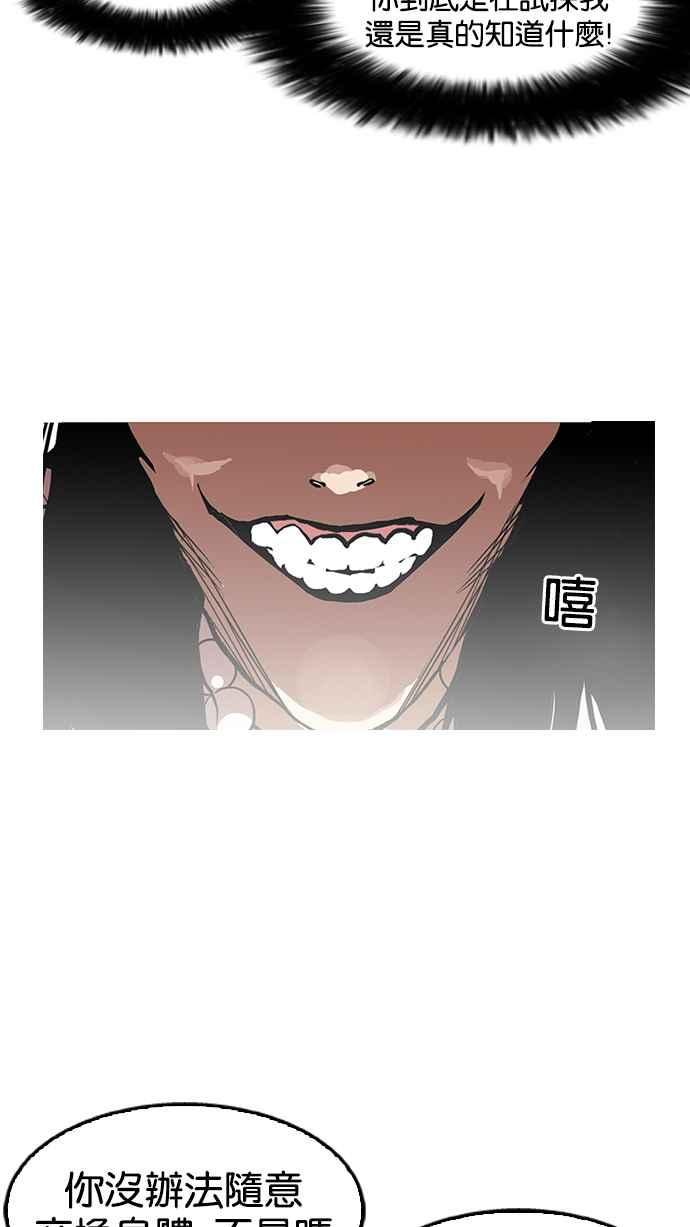 看脸时代 [第118话] 跟踪狂 [06] 第17页