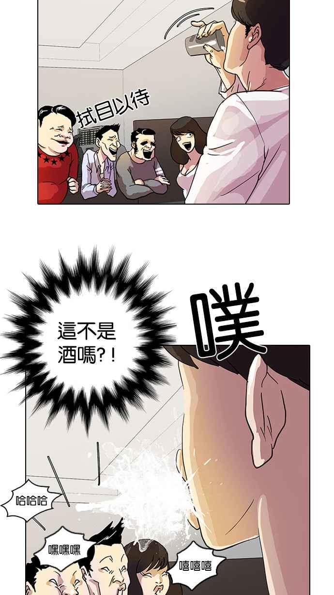 看脸时代 [第11话] 犯罪现场 (1) 第78页