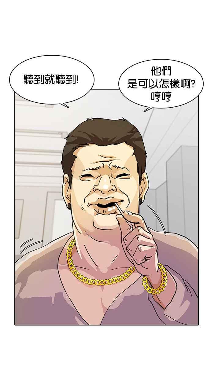 看脸时代 [第11话] 犯罪现场 (1) 第87页